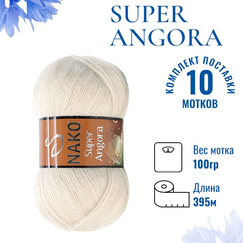 Пряжа для вязания Super Angora / Супер Ангора Нако 4512 бежево-белый /10шт (10% мохер, 15% шерсть, 75% #1