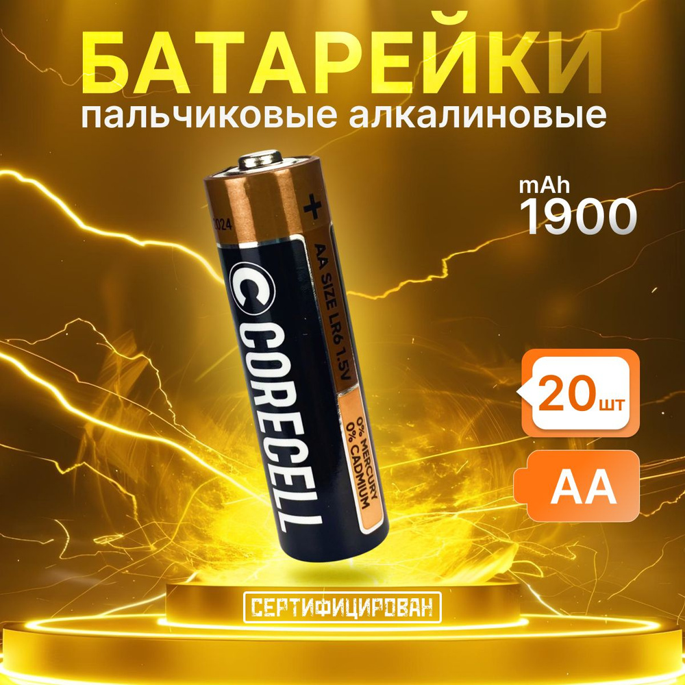 Батарейки АА щелочные CORCELL 20 шт #1