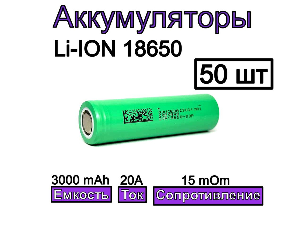 DMEGC Аккумуляторная батарейка 18650, 3,7 В, 3000 мАч, 50 шт #1