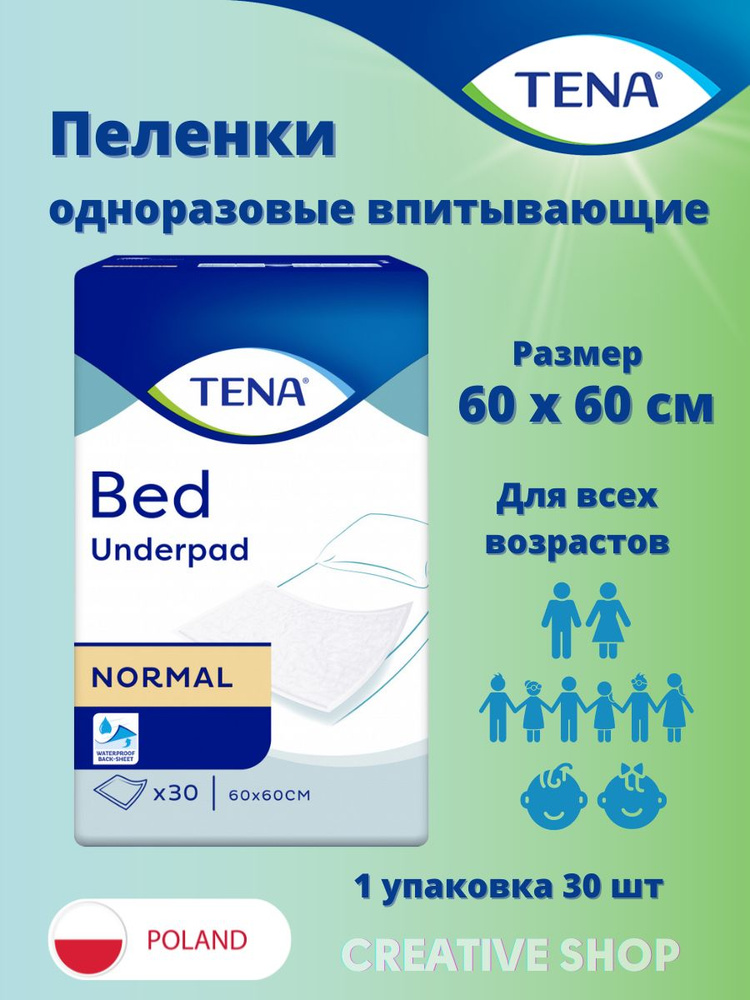 Простыни пеленки одноразовые впитывающие TENA Bed Normal 60x60 #1
