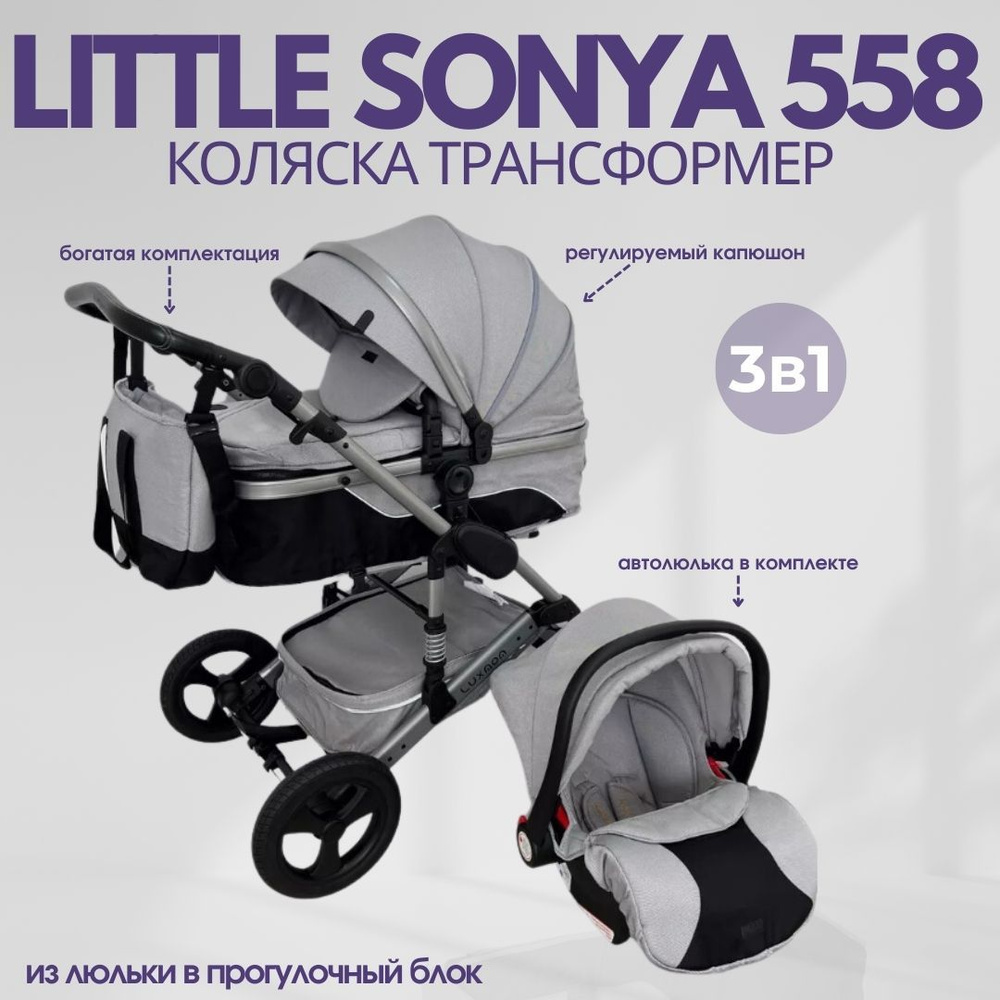 Детская коляска - трансформер Little Sonya 558 3в1 серый, для новорожденного, автокресло, всесезонная #1