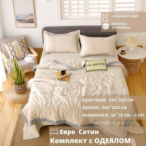 VIVA - HOME TEXTILE Комплект постельного белья с одеялом, Сатин, Евро, наволочки 50x70  #1