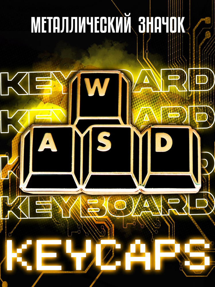 Металлический значок на рюкзак Keycaps WASD #1