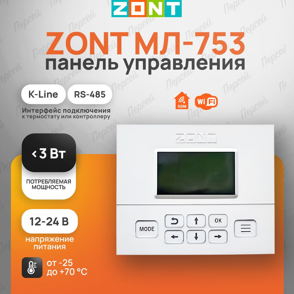 Панель управления Zont МЛ-753 для контроля работы приборов без мобильной связи и интернета  #1