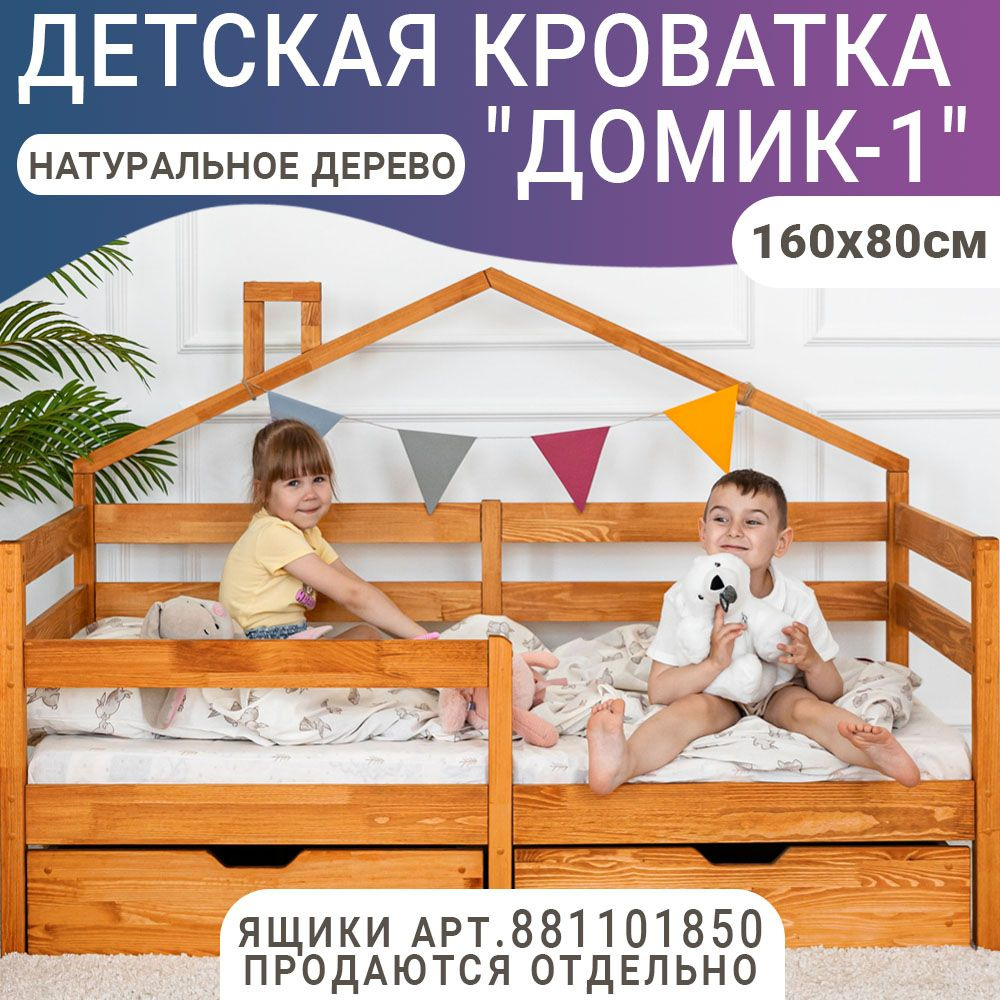 Кровать детская домик 1, цвет светло-коричневый, 160 х 80 см  #1