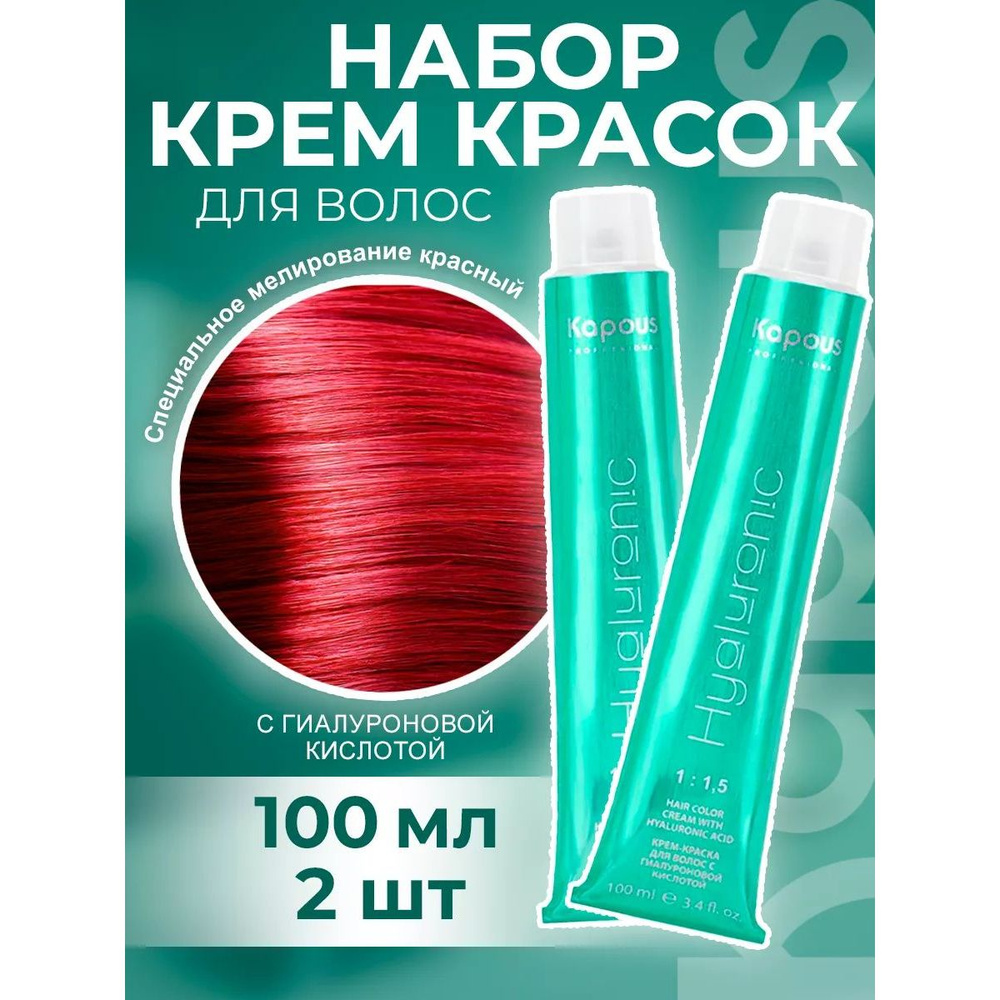 Kapous Краска для волос, 200 мл #1