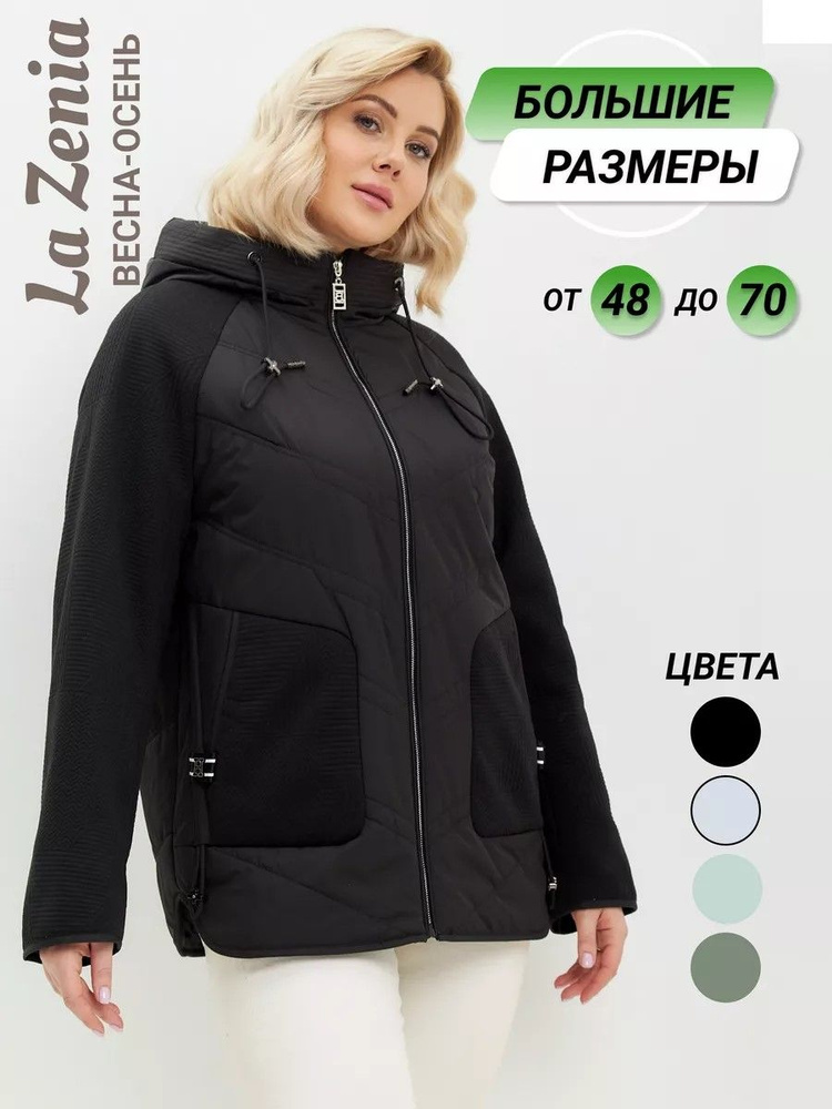 Куртка La zenia #1