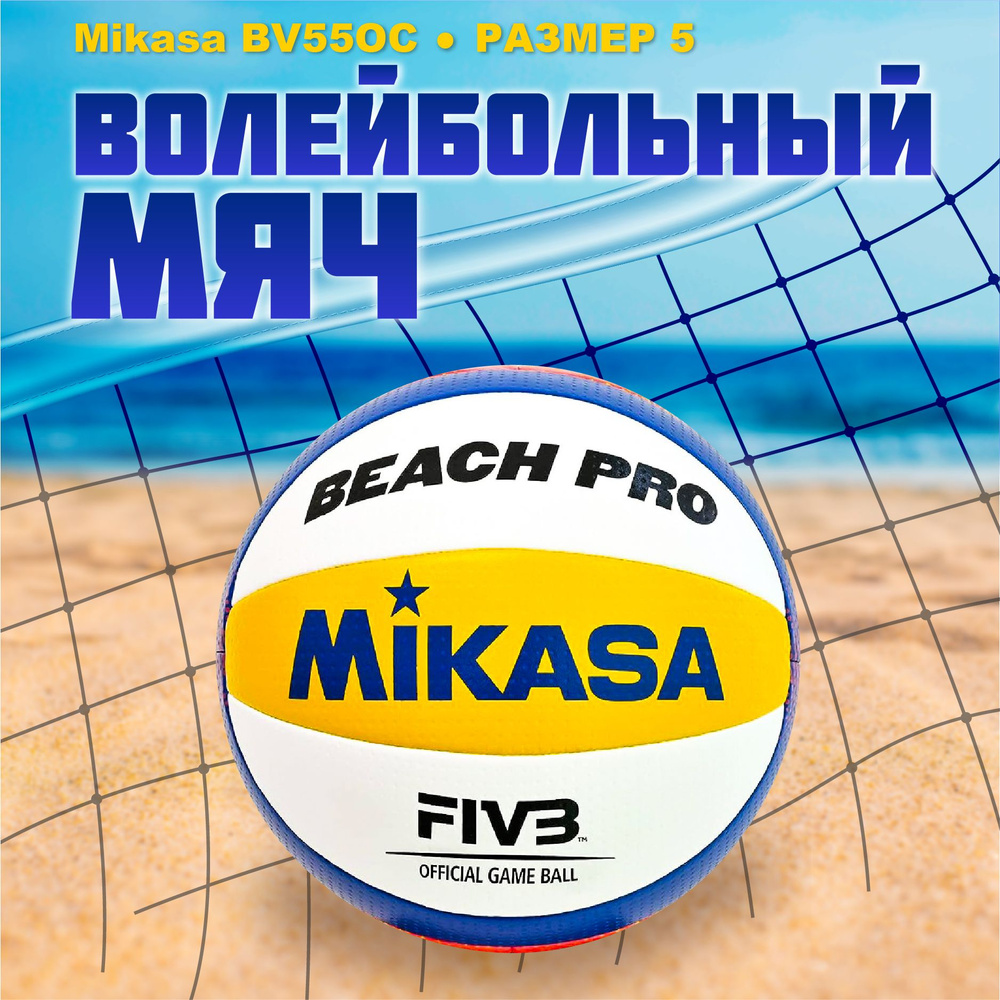 Mikasa Мяч волейбольный, 5 размер #1