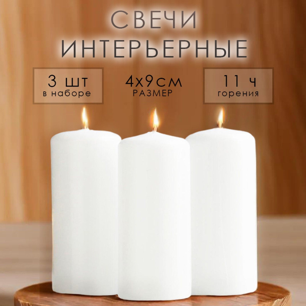 Набор свечей-цилиндров, 4*9 см, 3 штуки, белый #1