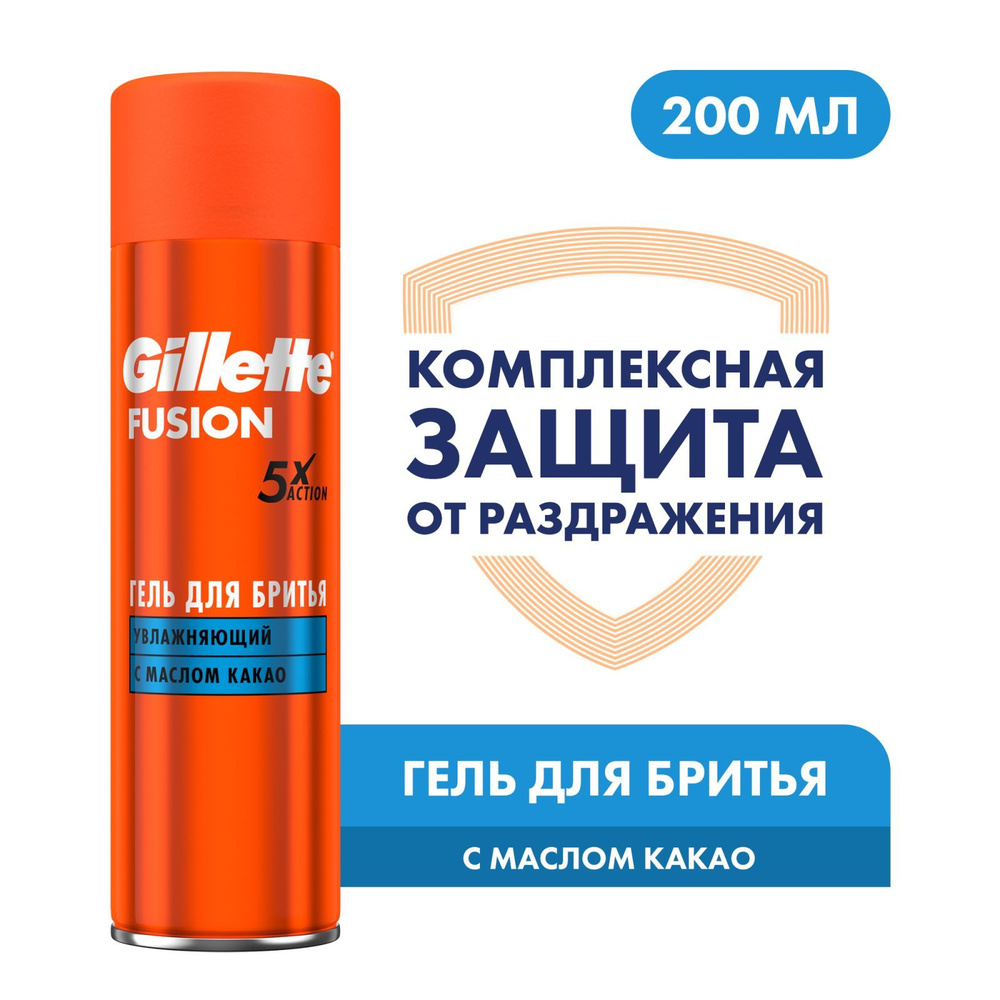 Гель для бритья Gillette Fusion5 Ultra Moisturizing, 200 мл #1