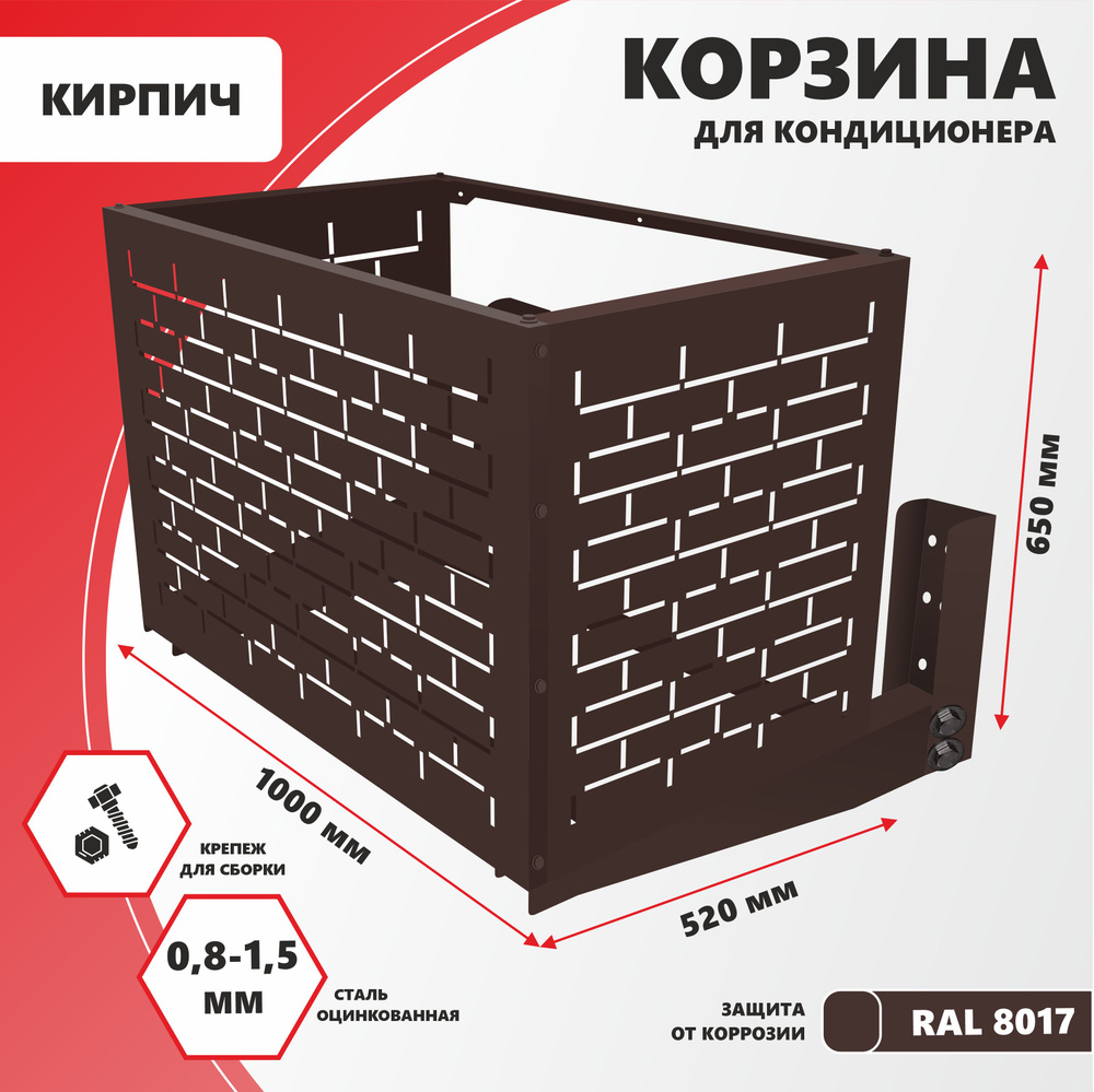 Корзина С КРОНШТЕЙНОМ для наружного блока кондиционера 1000мм.  #1