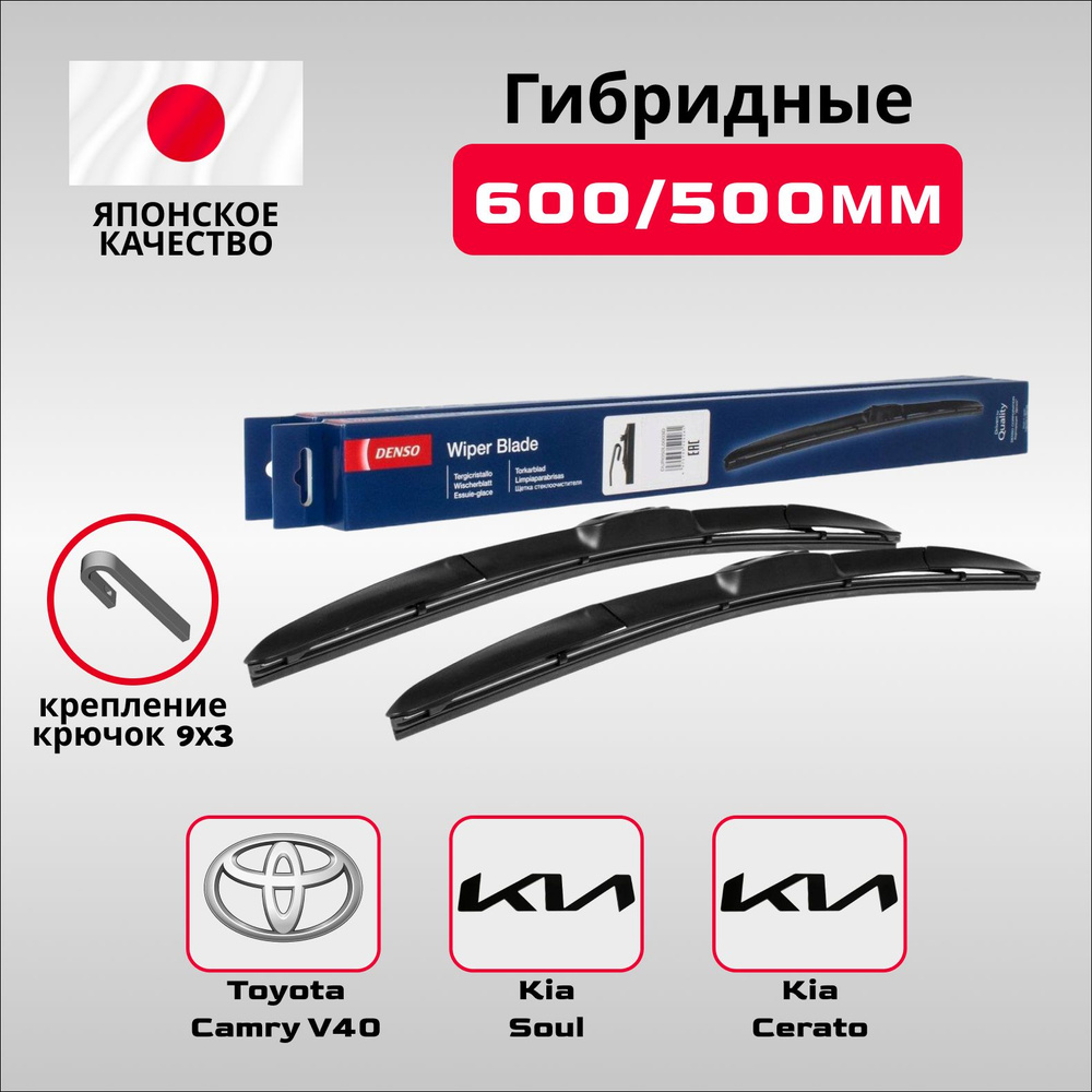 Комплект гибридных стеклоочистителей Denso 600мм+500мм, 2шт #1