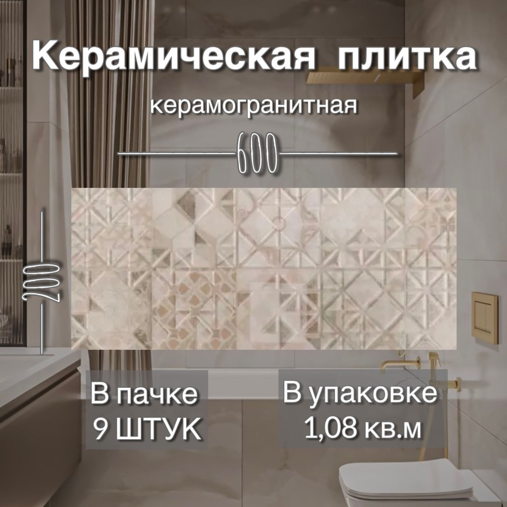 Плитка керамическая Darena Decor Beige 200*600, 9 шт. #1