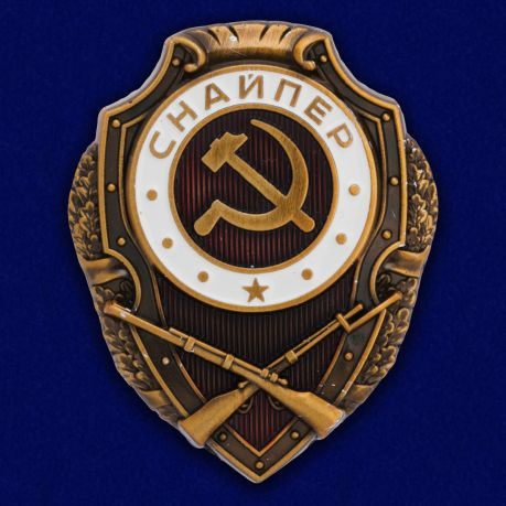 Знак "Снайпер" 1942 года. Сувенирный знак СССР. #1