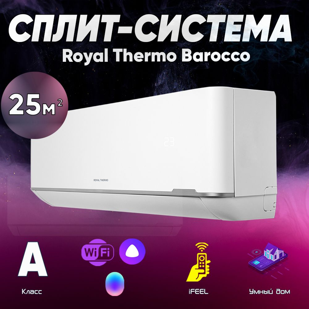 Сплит-система Royal Thermo Barocco RTB-09HN1 комплект. Для помещений 25 кв.м  #1