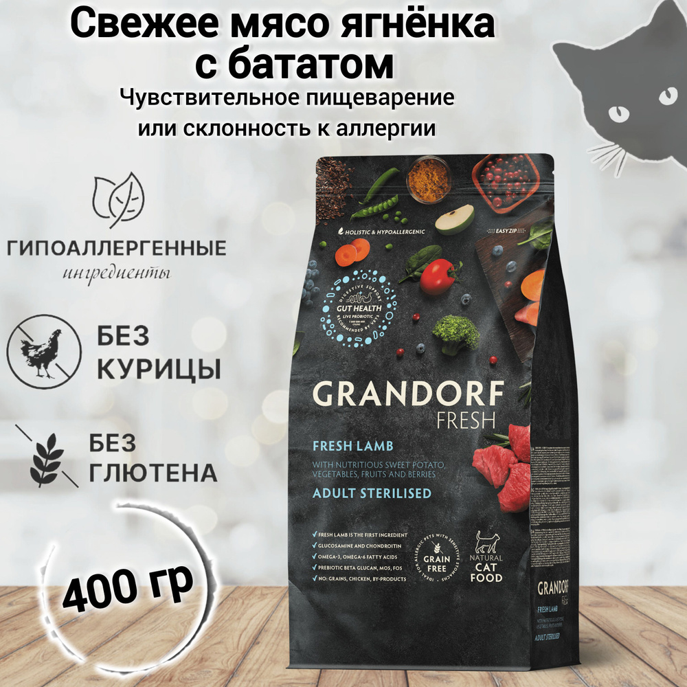 Сухой корм для кошек GRANDORF Fresh Cat STERILISED Lamb&Sweet Potato (Свежее мясо ягненка с бататом для #1