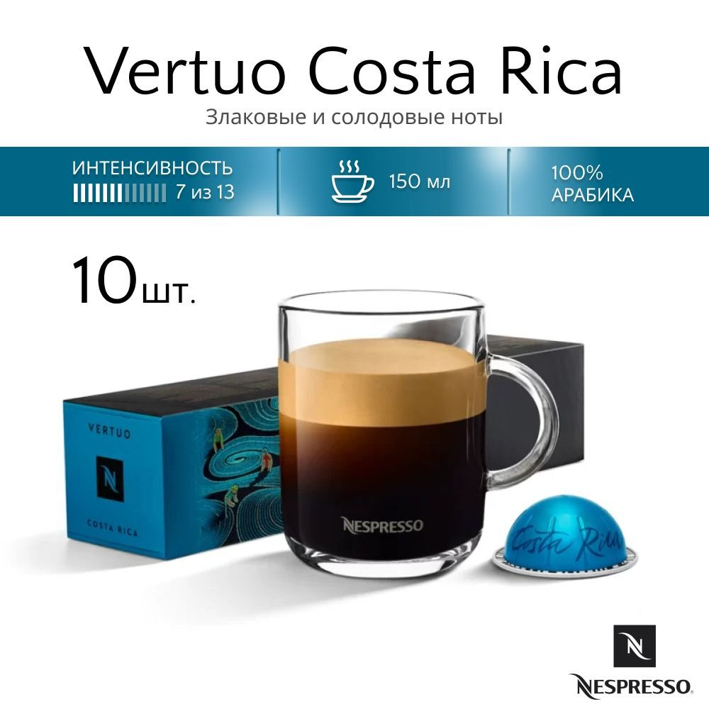 Кофе в капсулах Nespresso Vertuo Costa Rica , 10 шт #1