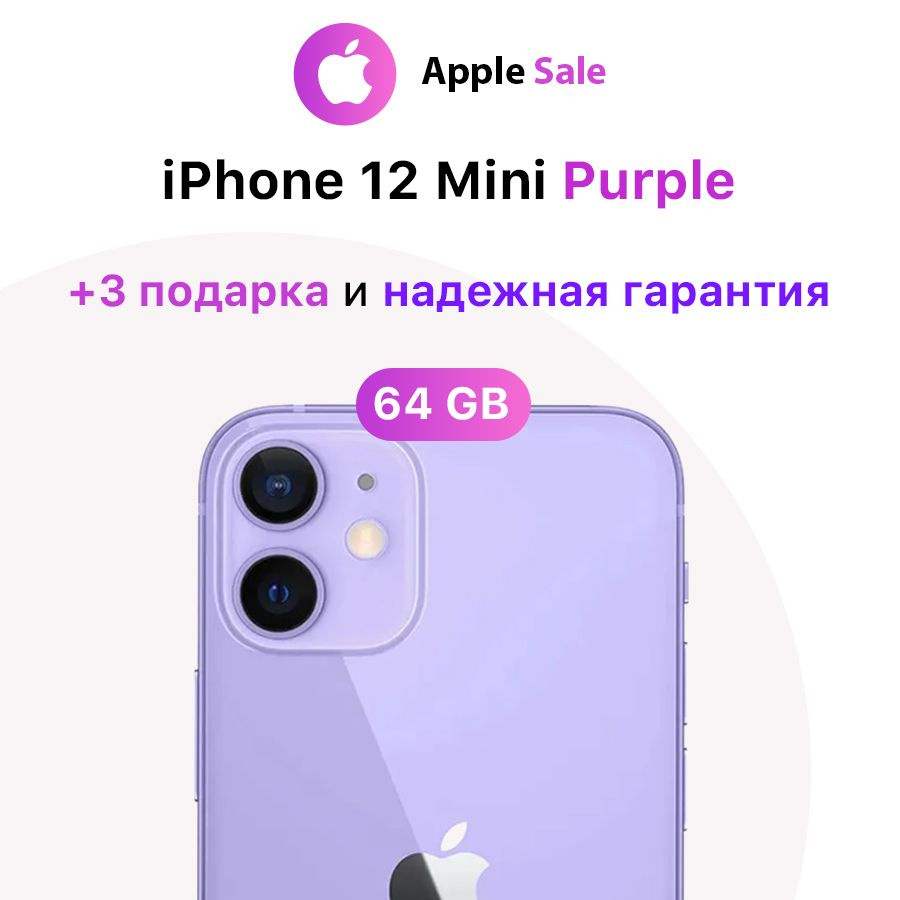 Apple Смартфон iPhone 12 Mini 4/64 ГБ, пурпурный, Восстановленный #1