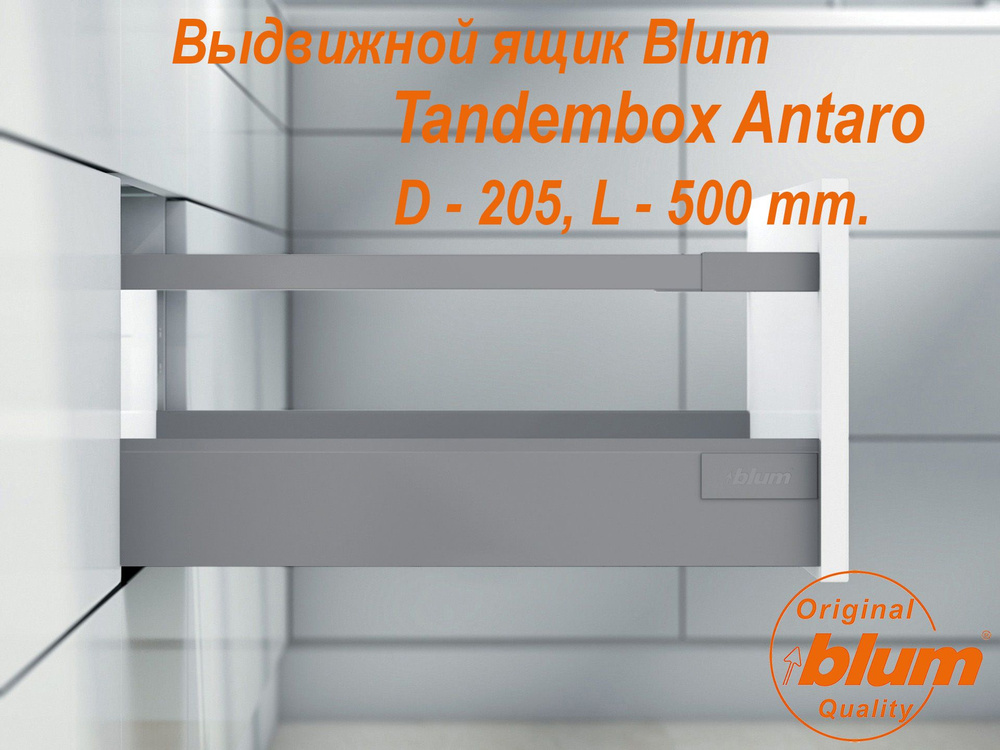 Выдвижной ящик BLUM TANDEMBOX ANTARO, высота D (205 мм.), L- 500 мм., серый металлик  #1