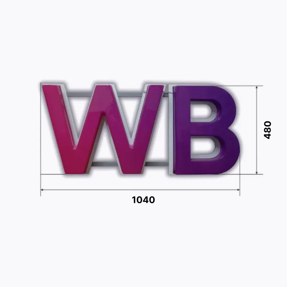 Световая вывеска для ПВЗ WB мини 1040х480 #1