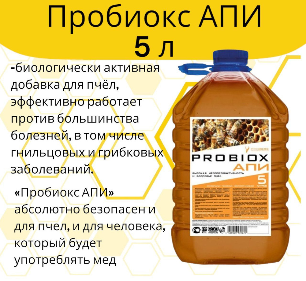 Пробиокс 5 л для пчел Probiox АПИ (пятилитровка) #1