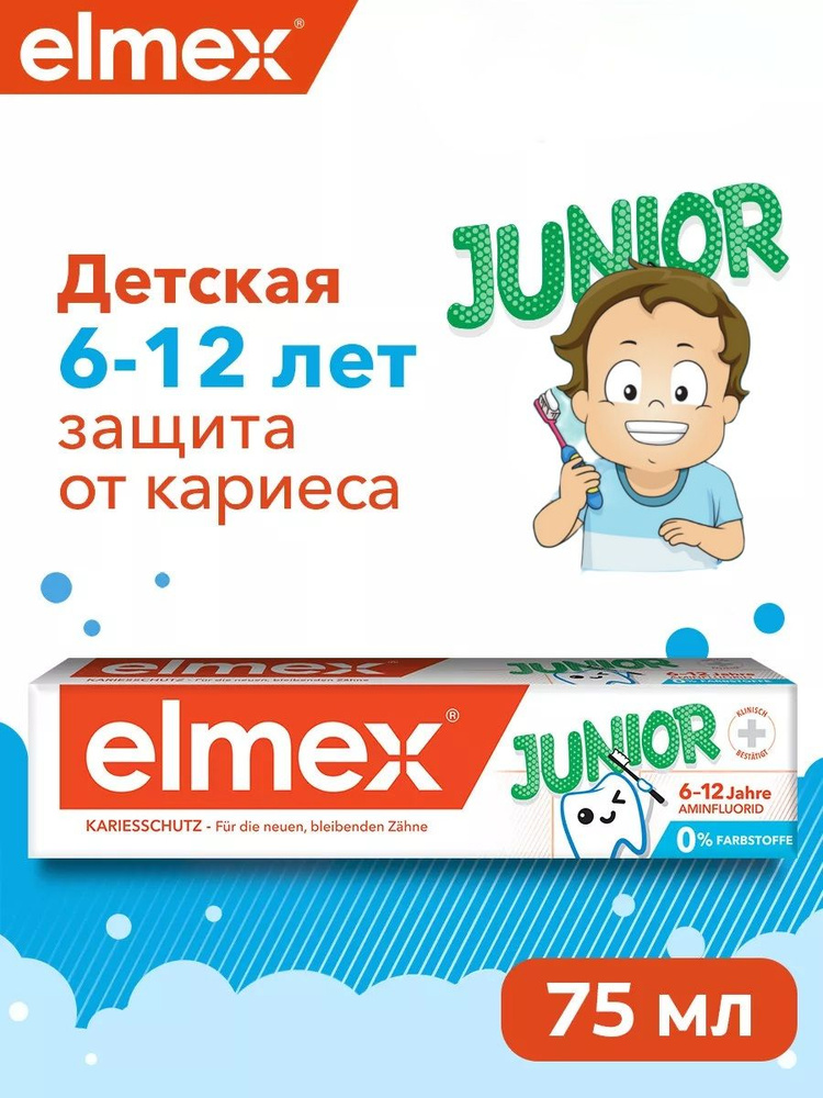 Зубная паста детская Elmex Junior, 6-12 лет, 75 мл #1