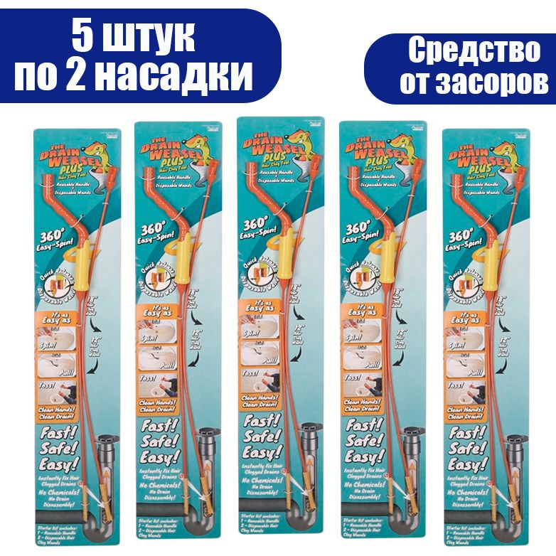 Трос для прочистки канализационных труб 50 см. 5 штук в наборе по 2 насадки / Средство от засоров труб #1