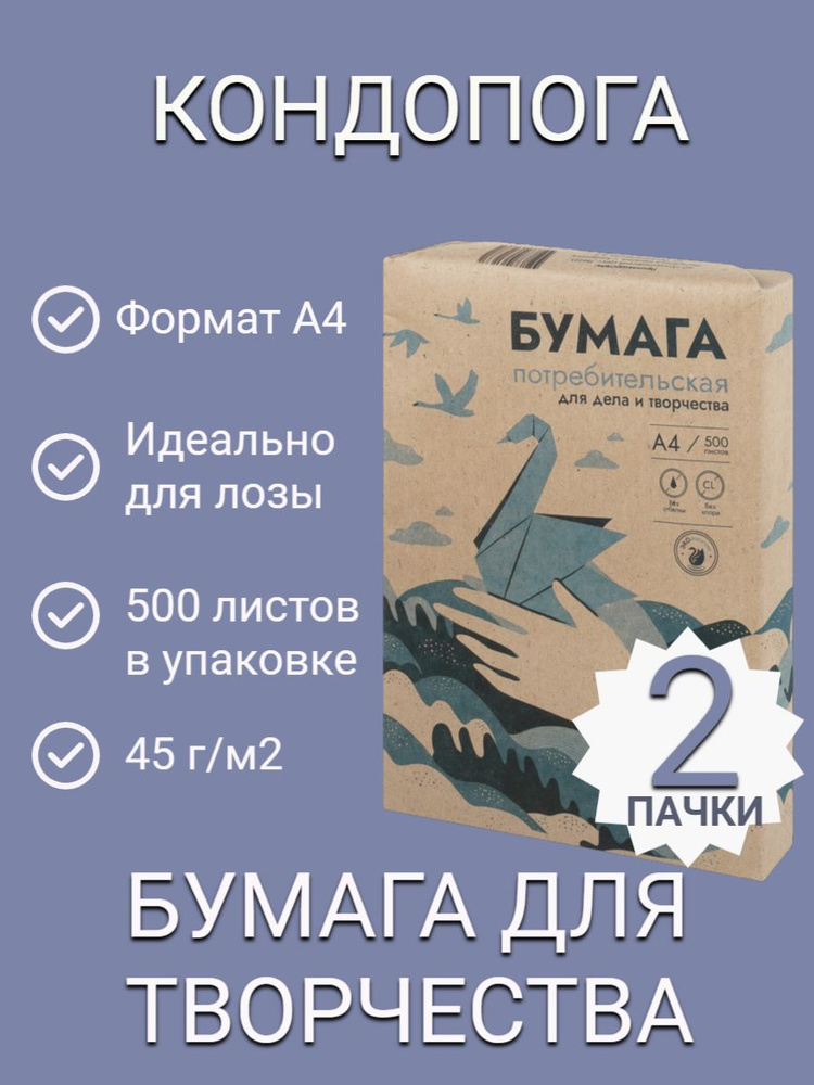 Кондопога Бумага для принтера A4 (21 × 29.7 см), 1000 лист., шт #1