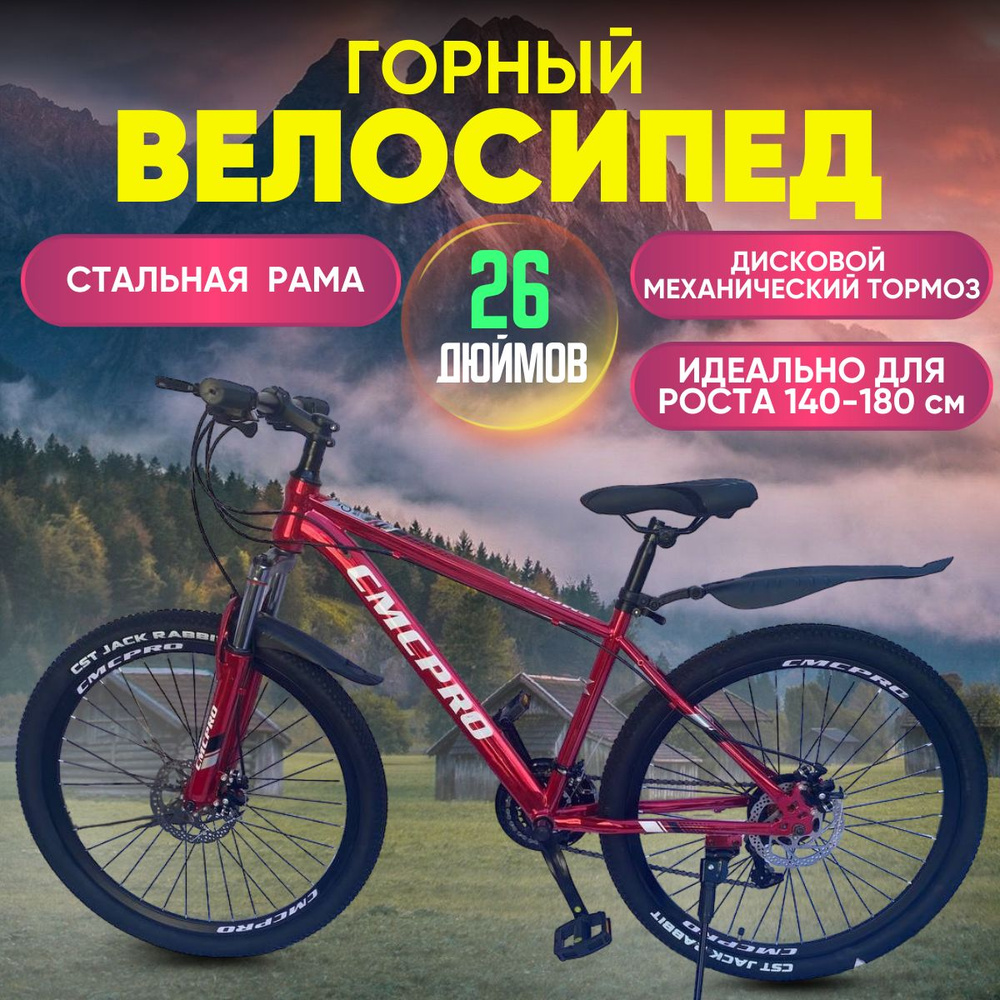 Велосипед Колёса 26" скорость 24 стальная рама 17" механический тормоз  #1