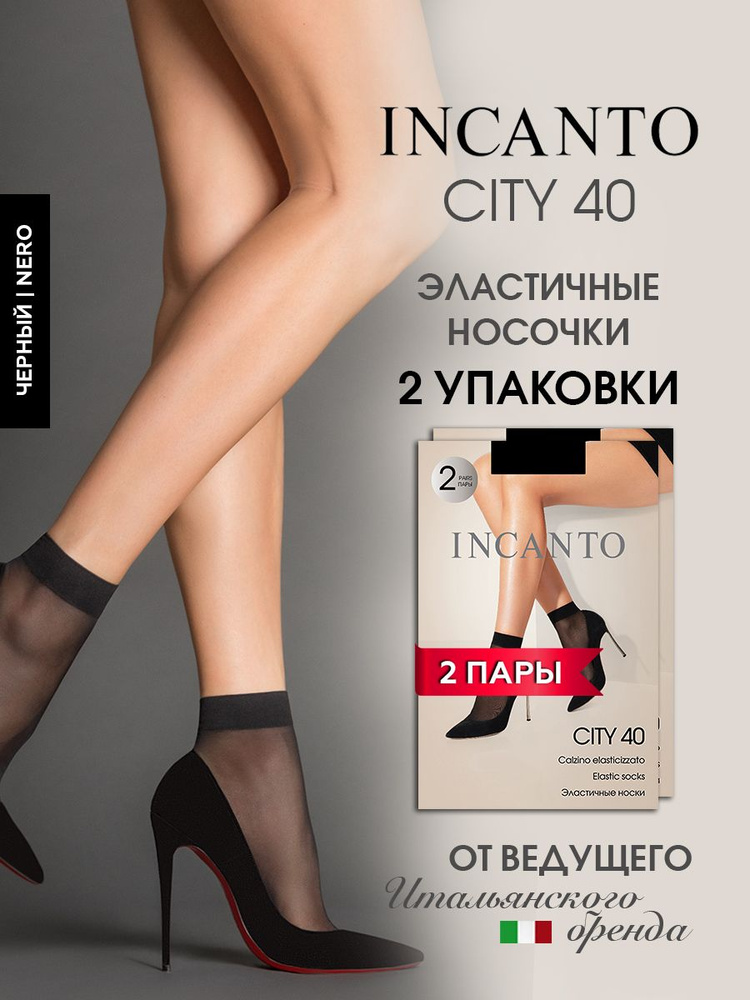 Комплект носков Incanto, 4 пары #1