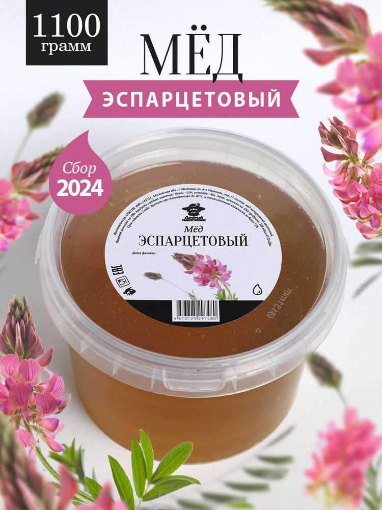 Эспарцетовый мед жидкий 1100 г, для иммунитета, полезный подарок, здоровое питание  #1