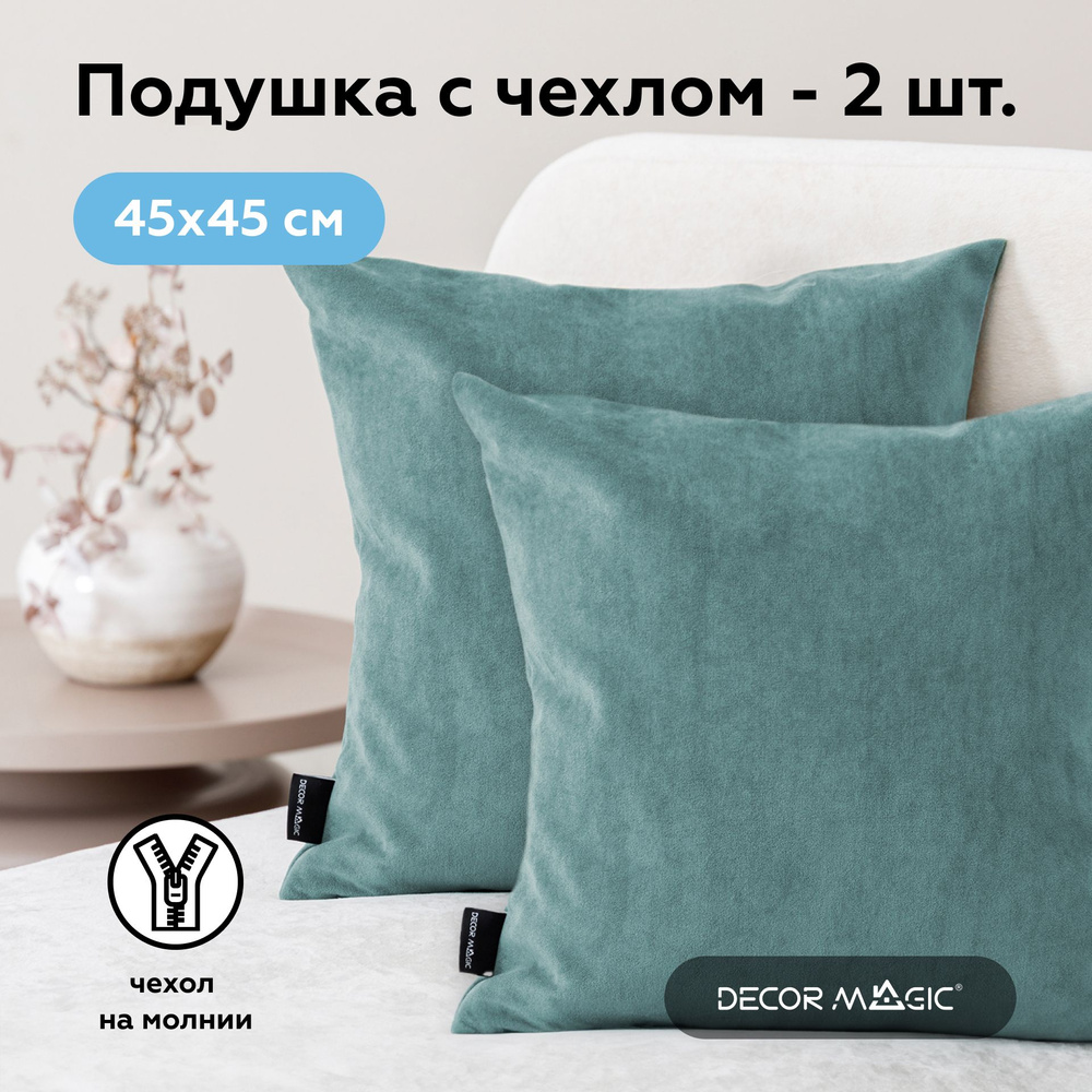 Декоративная подушка 45х45 2 шт ULTRA MINT на кресло #1