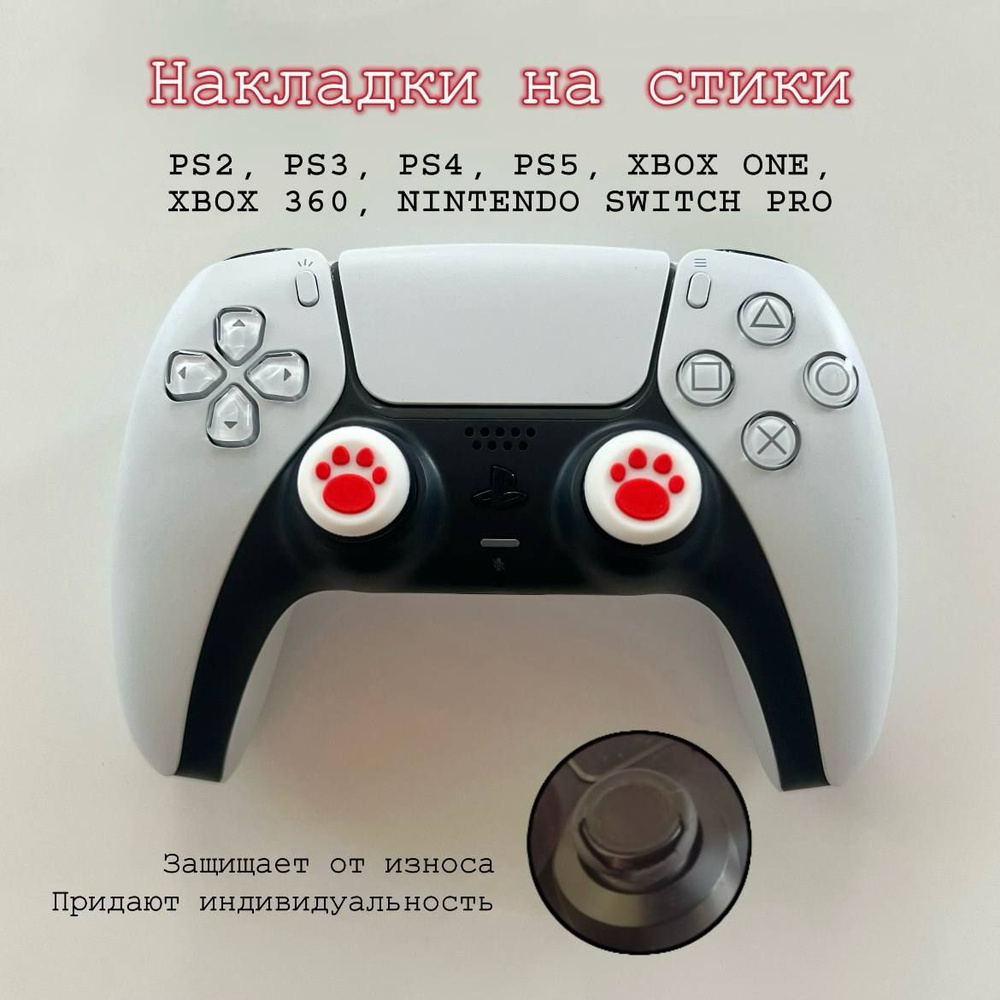 Накладки на стики для геймпада PS5, PS4, Xbox, Nintendo Switch Pro. #1