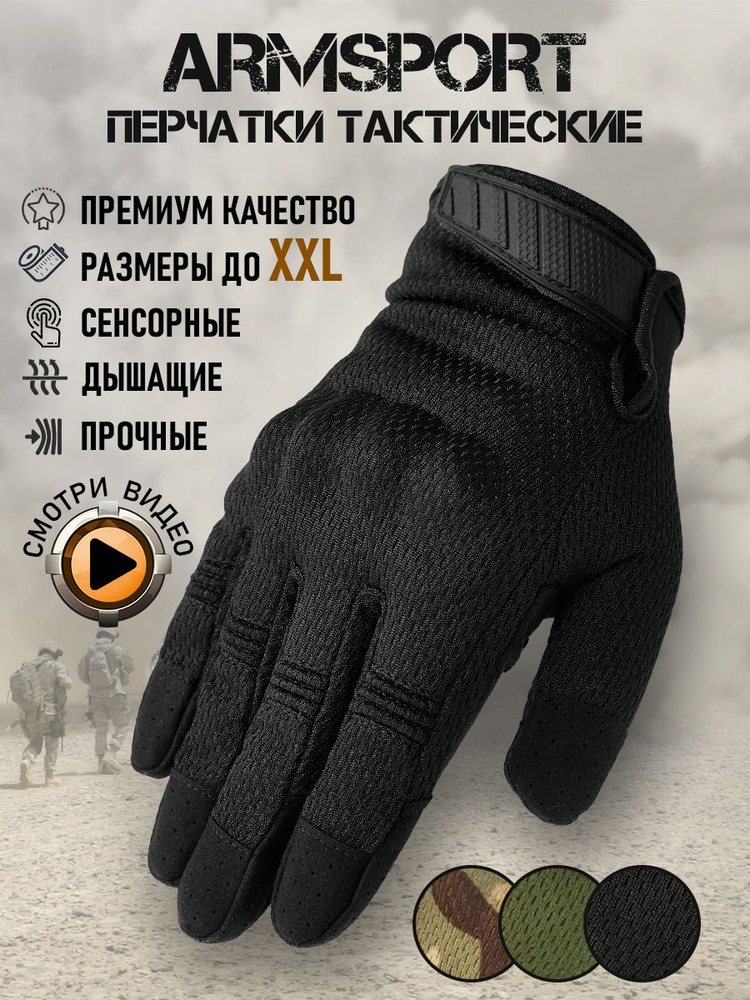 Перчатки Armsport #1