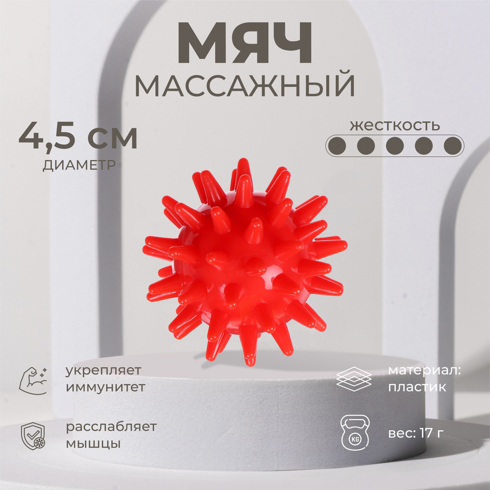 Массажёр "Ёжик", диаметр 4,5 см, 17 г #1