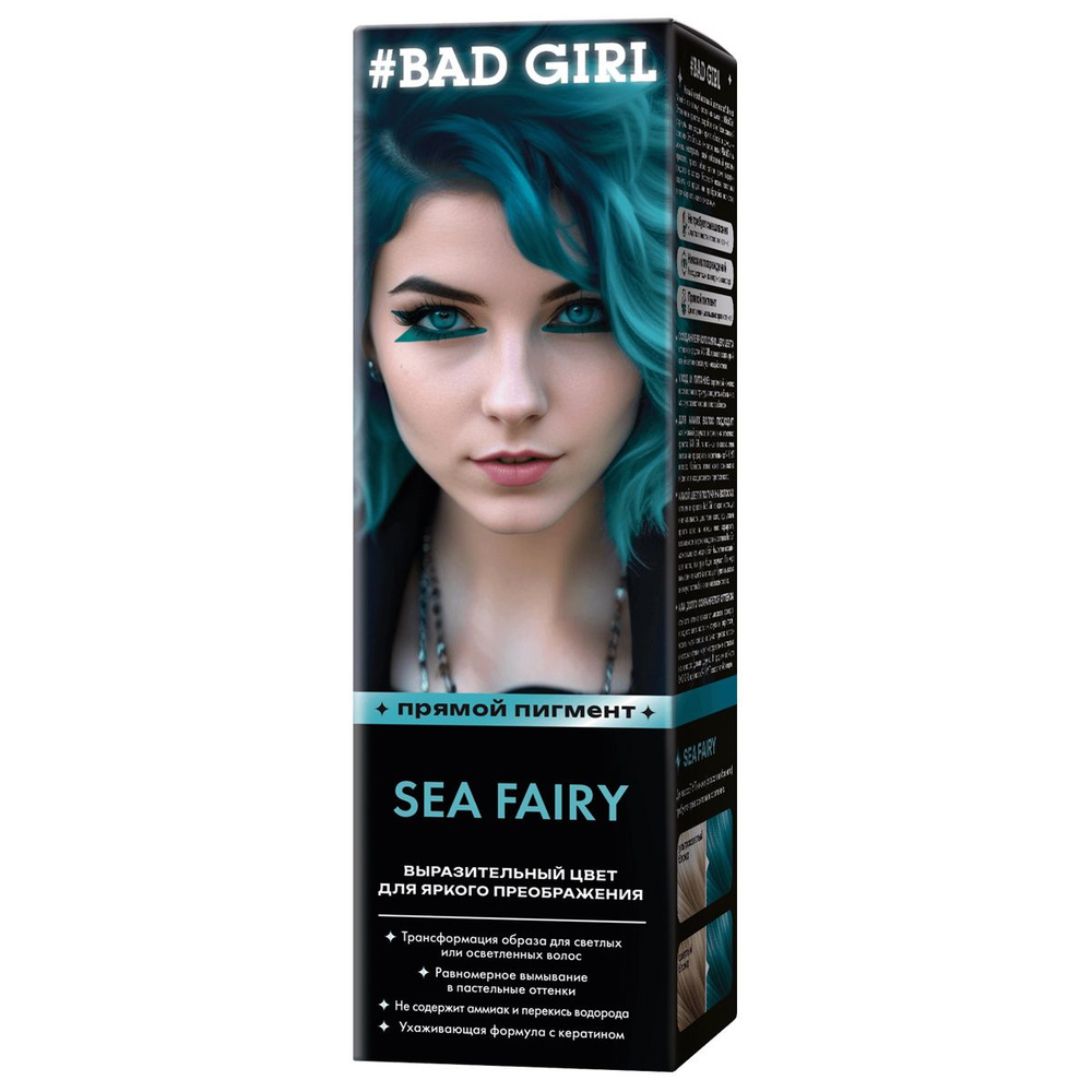 Bad Girl Краска для волос Sea Fairy (бирюзовый) #1