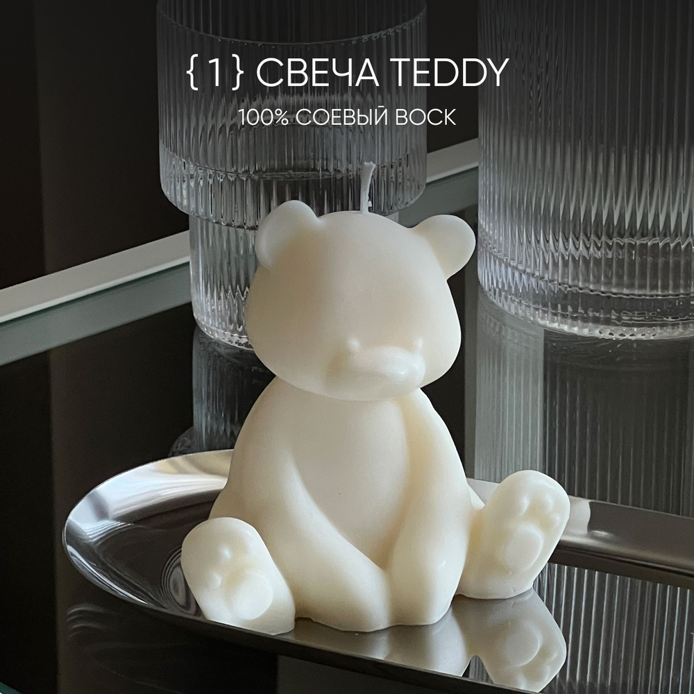 Свеча интерьерная милый мишка Teddy BOUGIE из соевого воска #1