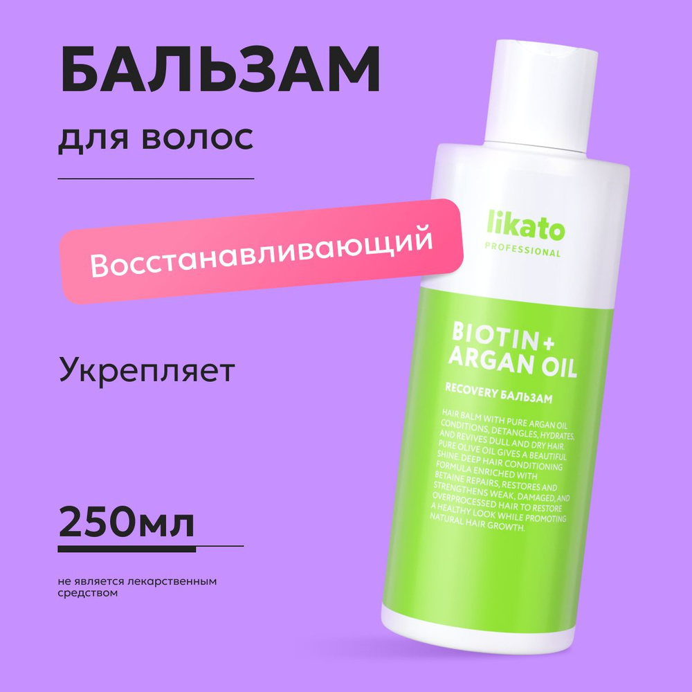 Likato Professional Бальзам для волос профессиональный RECOVERY, увлажняющий, от секущихся кончиков, #1