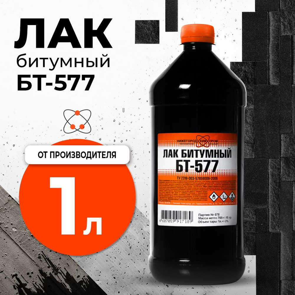 Лак битумный БТ-577 1 л. НижегородХимПром #1