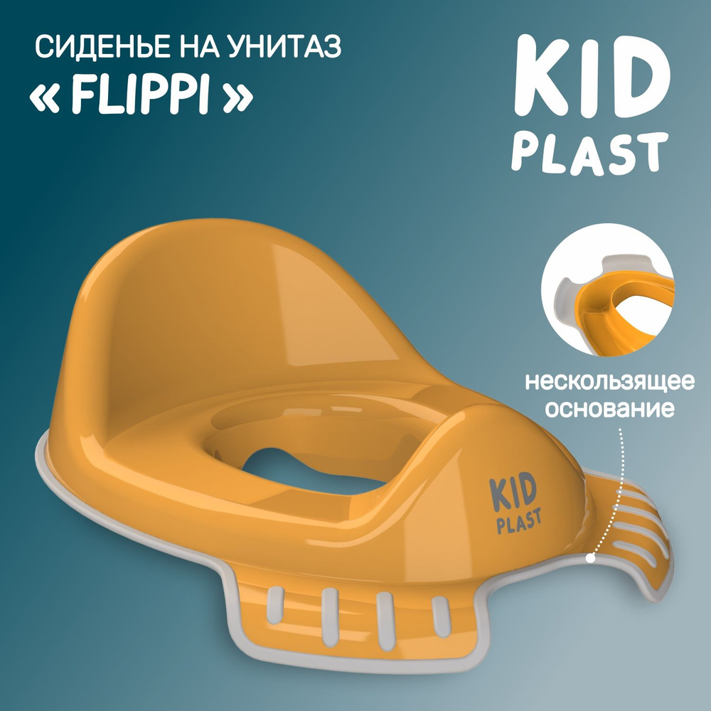 Накладка на унитаз детская "Flippi", KidPlast #1