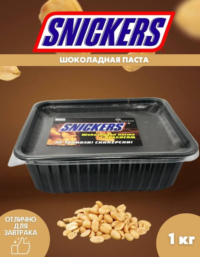 Шоколадная паста Snickers #1