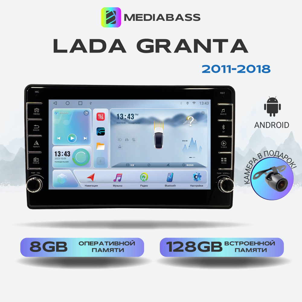 Автомагнитола Mediabass Lada Granta, Android 13, 8/128ГБ с крутилками, DSP, 4G модем, голосовое управление, #1