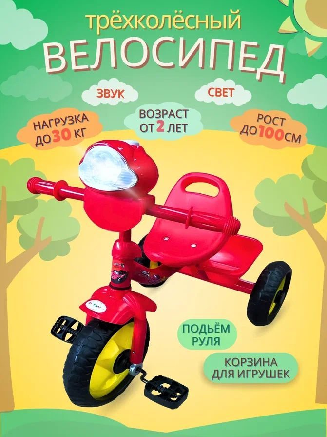 Велосипед трехколесный с удобной сидушкой для детей от 2 до 4 лет, свет, звук, корзинка, руль и сидушка #1