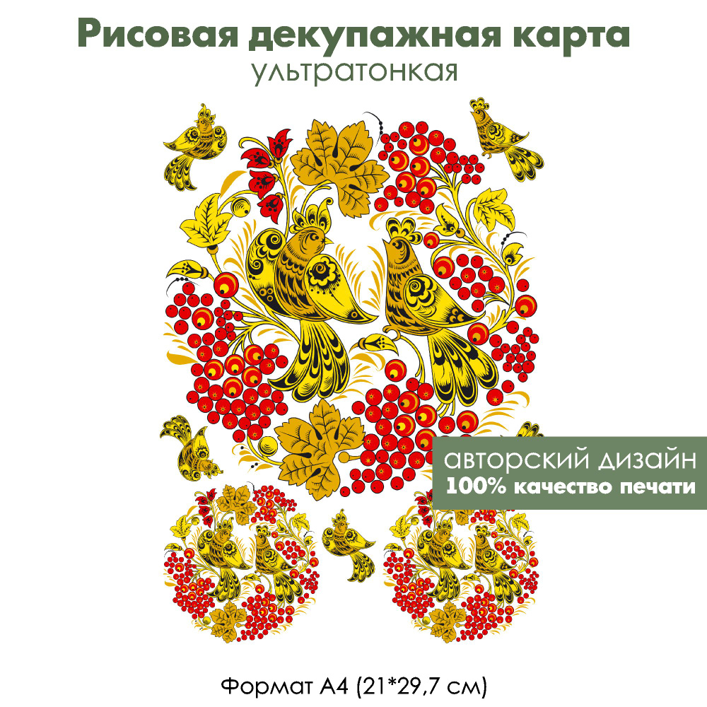 Декупажная рисовая карта Хохлома, влюбленные птички, формат А4, ультратонкая бумага для декупажа  #1