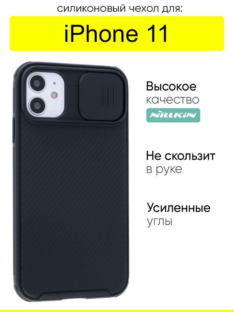 Чехол для iPhone 11, серия Camshield Pro #1