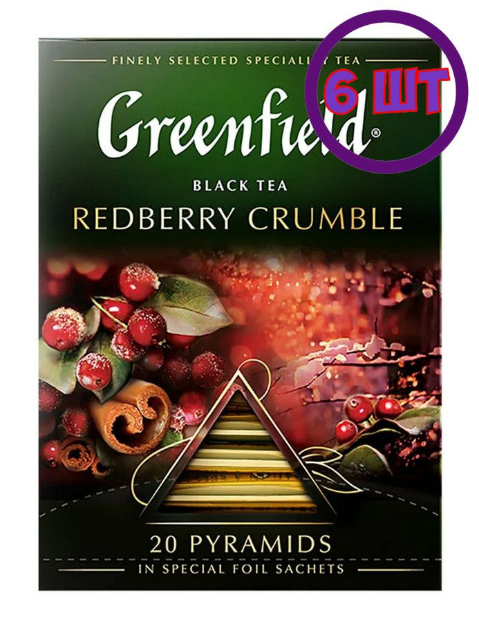 Чай черный в пирамидках Greenfield Redberry Crumble, 20*1,8 г (комплект 6 шт.) 6011344  #1