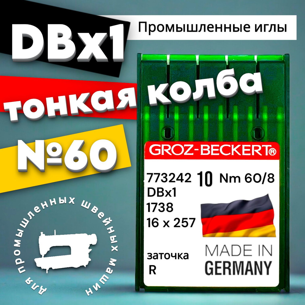 Игла DBx1 для промышленной швейной машины/ Groz-beckert №60 #1