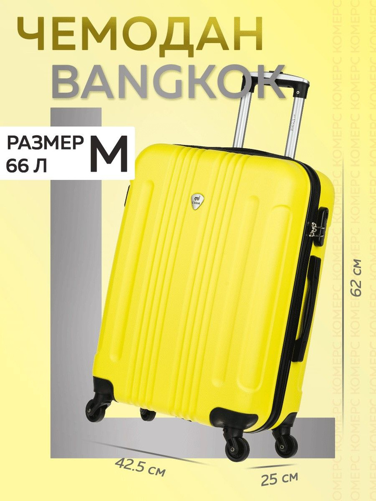 Чемодан на колесах, пластиковый, ударопрочный L'Case Bangkok (Yellow) размер M  #1