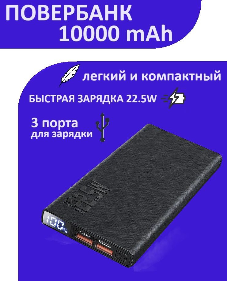 Powerbank 10000mah, внешний аккумулятор для зарядки телефона, портативная зарядка для путешествий  #1