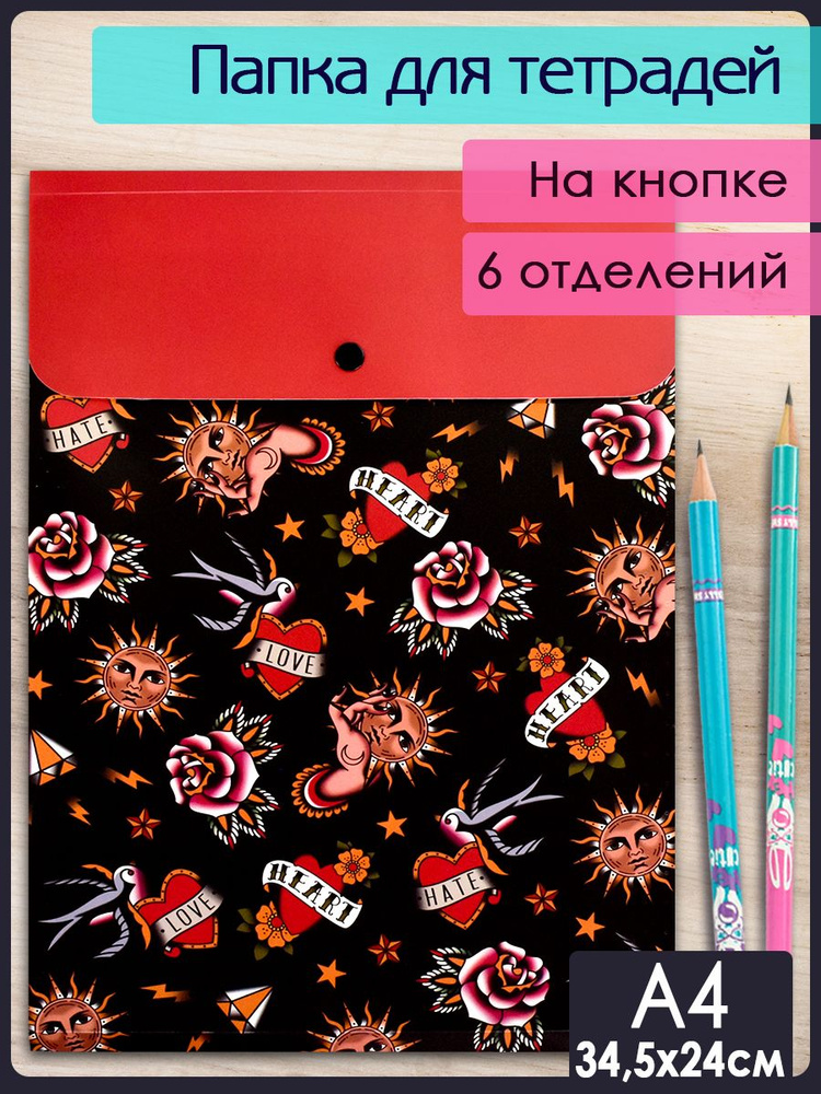 Папка для школьных тетрадей пластиковая "ОЛД СКУЛ ТАТУ" на кнопке А4+ 6 отделений  #1